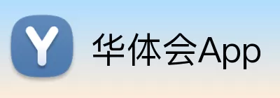 华体会App Logo
